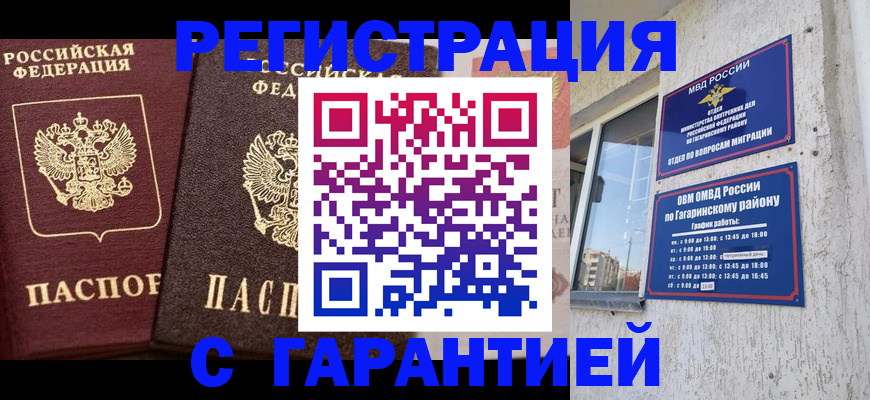 временная регистрация гарантия в Воткинске