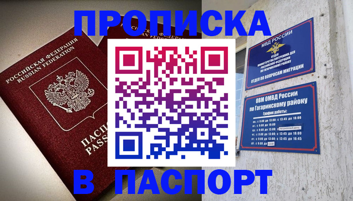 временная регистрация купить в Воткинске